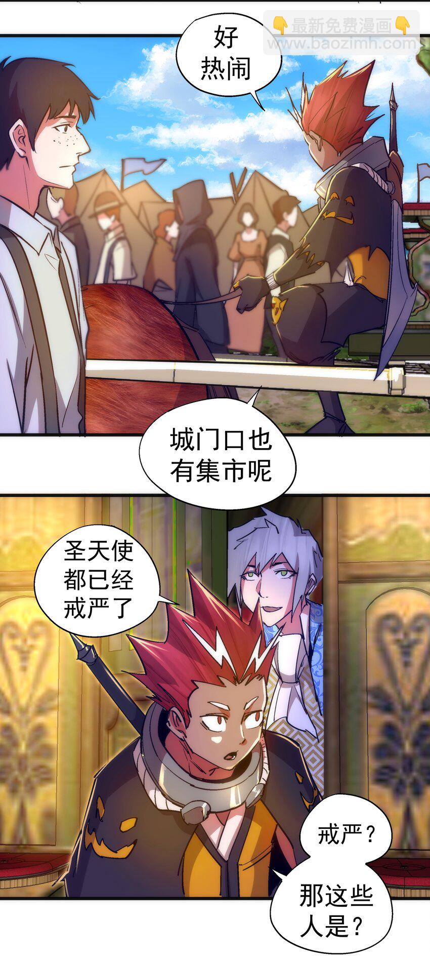 我不是大魔王 - 117 進城(1/2) - 4