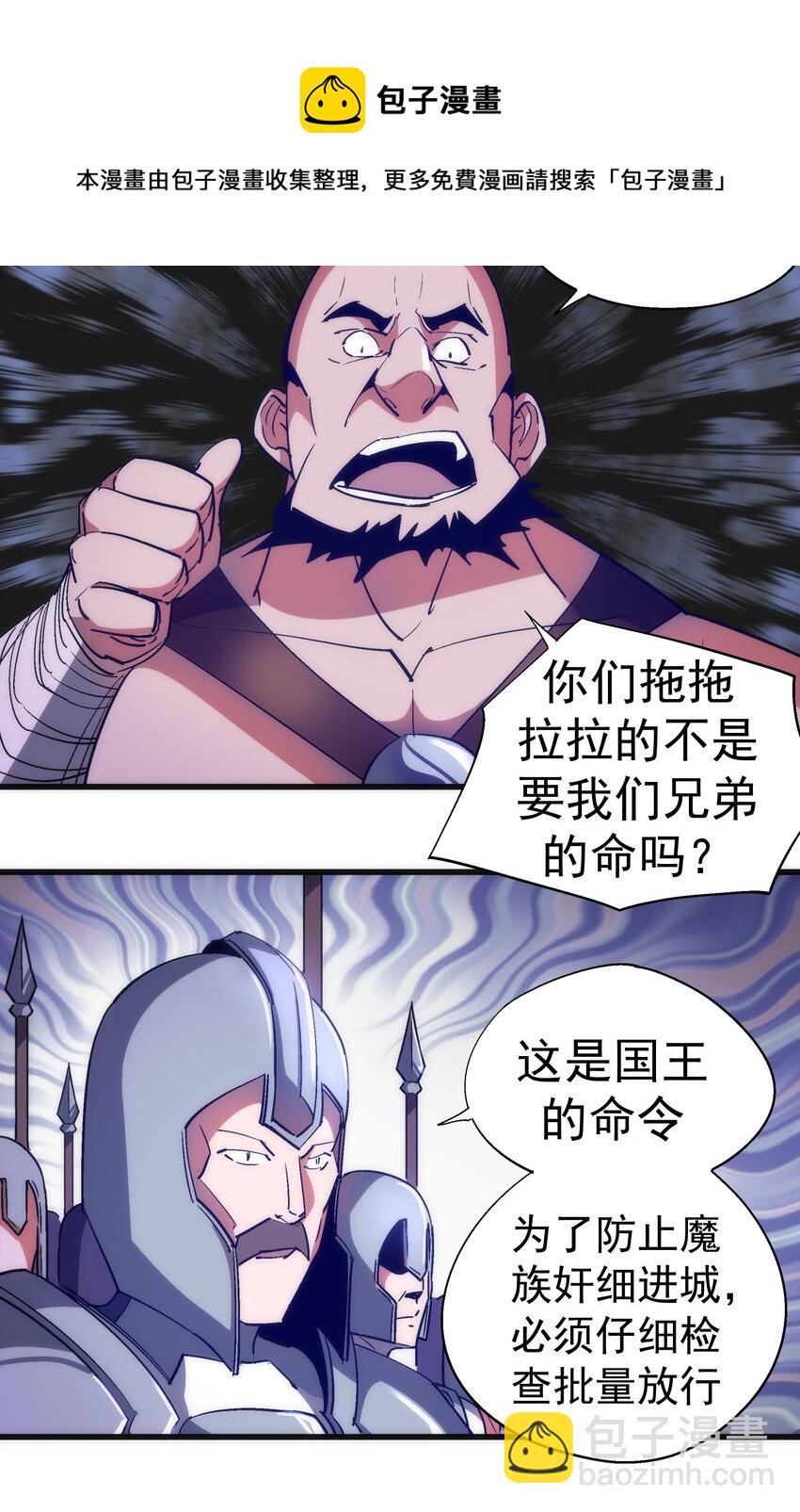 我不是大魔王 - 117 進城(1/2) - 1