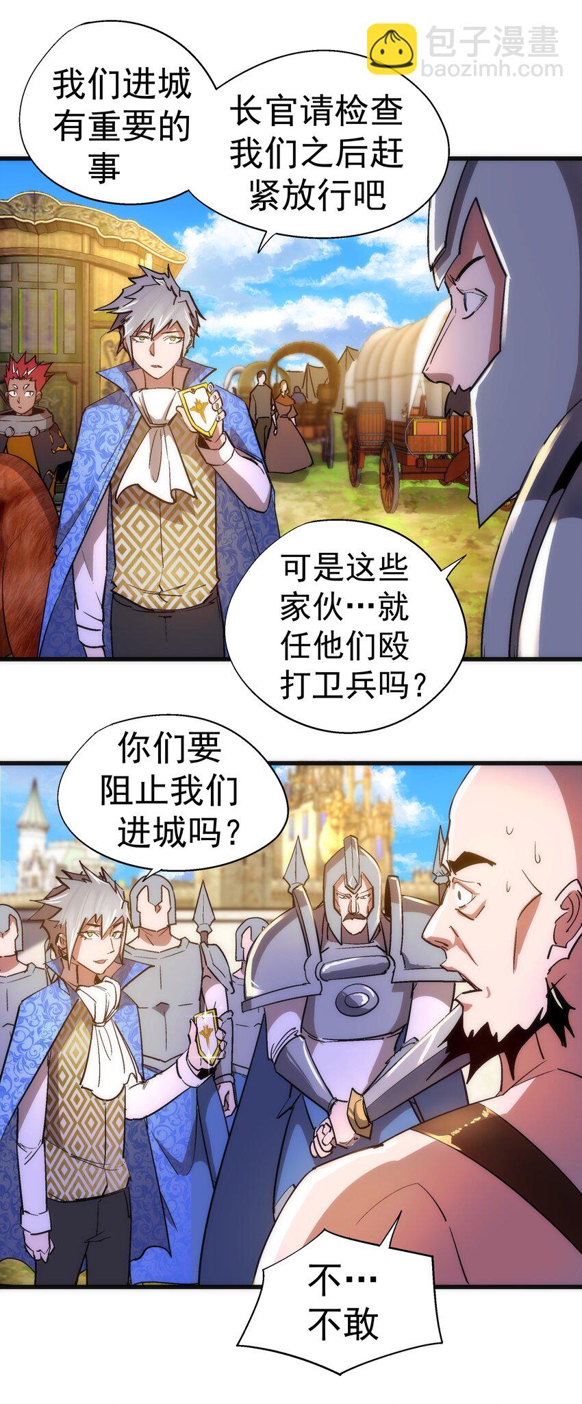 我不是大魔王 - 117 進城(1/2) - 3