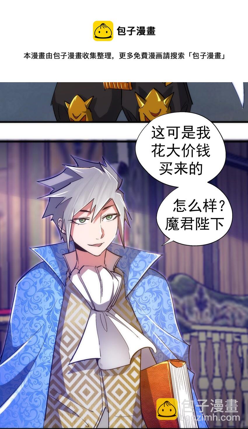 我不是大魔王 - 117 進城(1/2) - 5