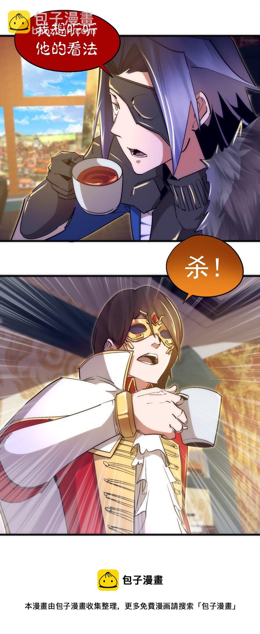 我不是大魔王 - 119 真正的伯爵(1/2) - 5