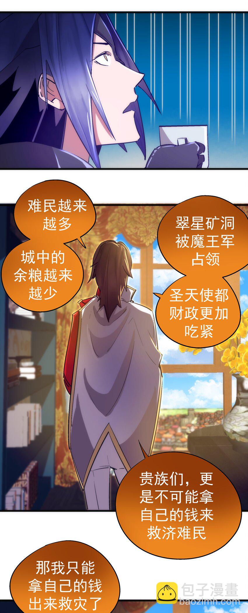 我不是大魔王 - 119 真正的伯爵(1/2) - 6