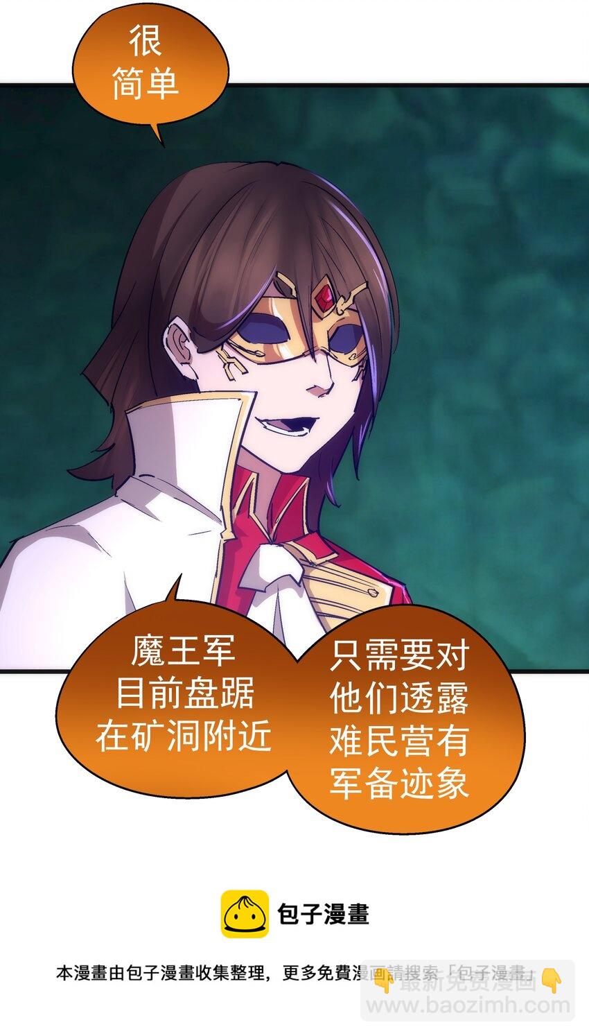 我不是大魔王 - 119 真正的伯爵(1/2) - 1