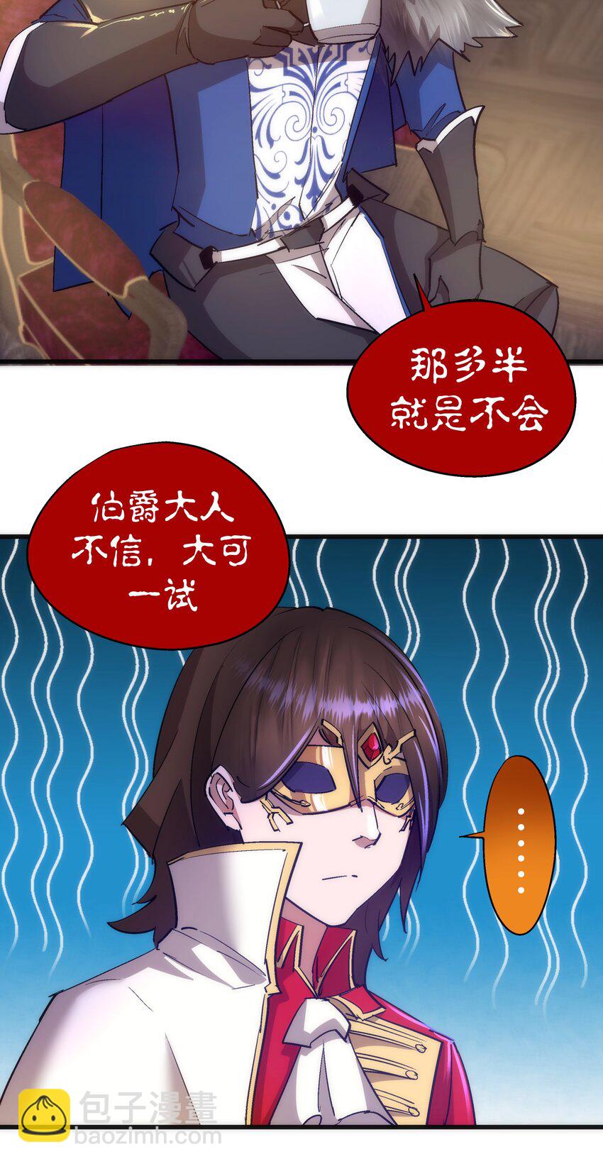 我不是大魔王 - 119 真正的伯爵(1/2) - 6