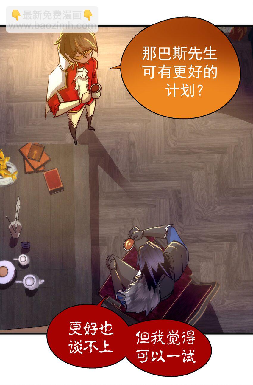 我不是大魔王 - 119 真正的伯爵(1/2) - 7