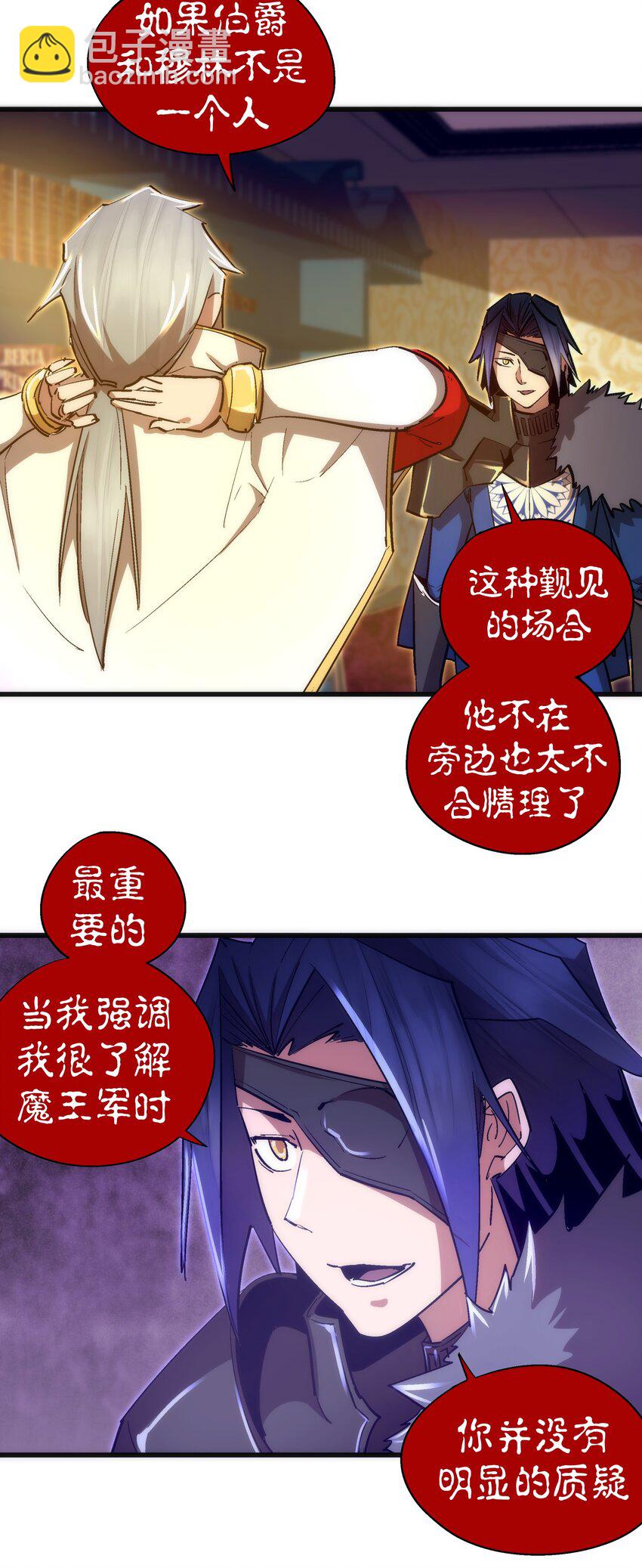 我不是大魔王 - 119 真正的伯爵(1/2) - 6