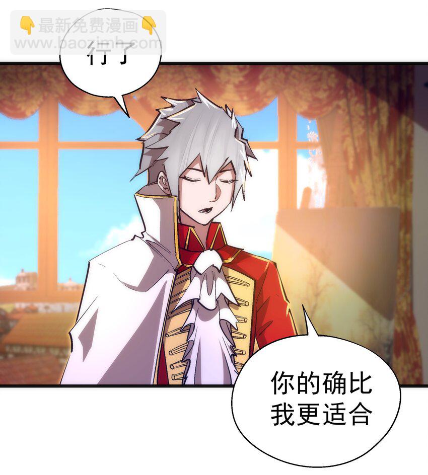 我不是大魔王 - 119 真正的伯爵(1/2) - 7