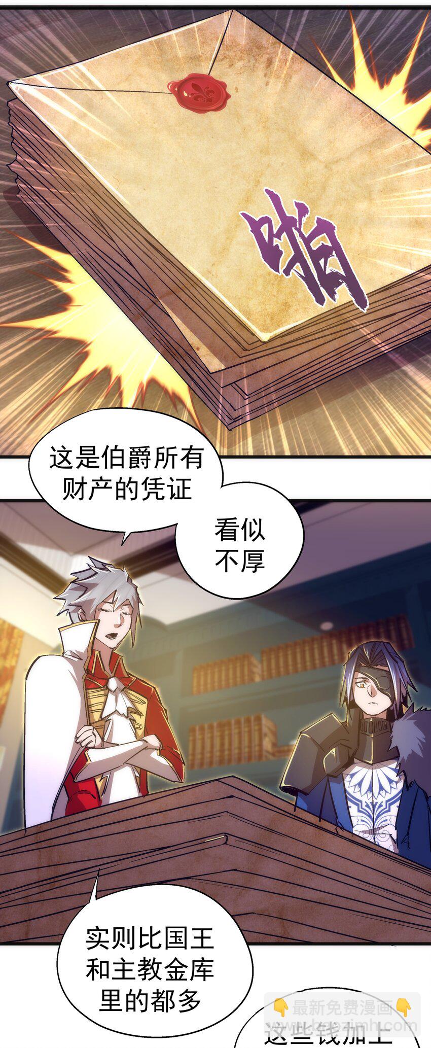 我不是大魔王 - 119 真正的伯爵(1/2) - 2