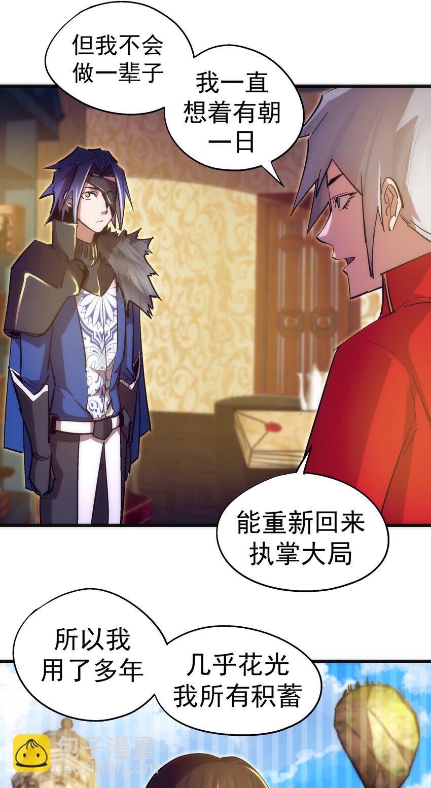 我不是大魔王 - 119 真正的伯爵(1/2) - 6