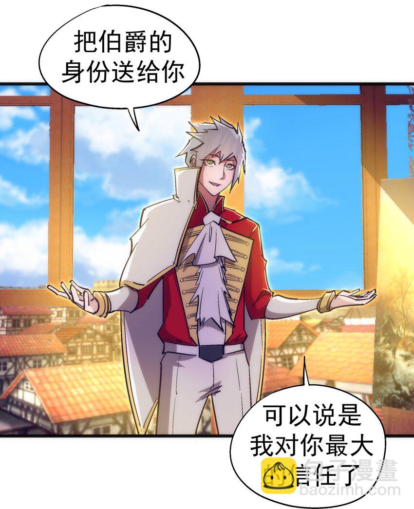 我不是大魔王 - 119 真正的伯爵(2/2) - 4