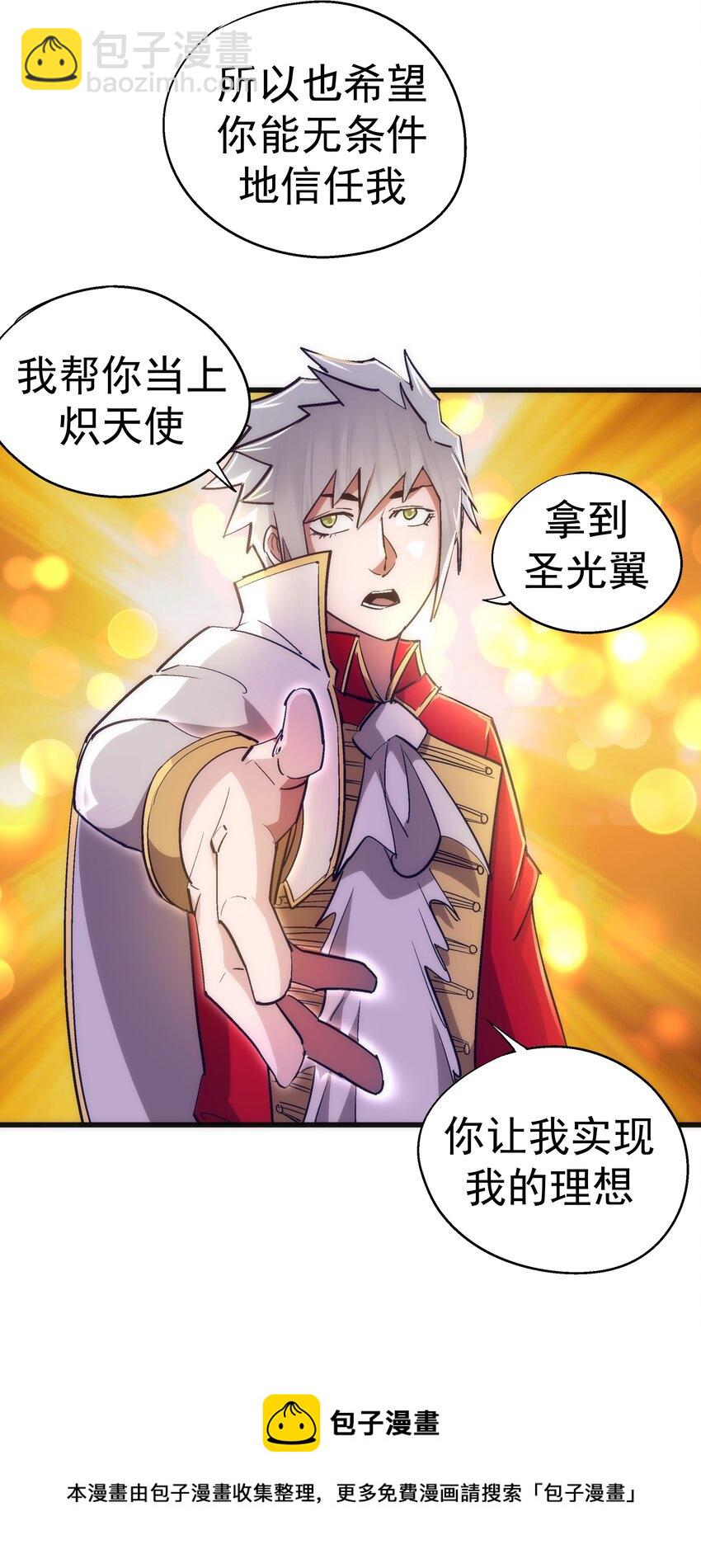 我不是大魔王 - 119 真正的伯爵(2/2) - 5