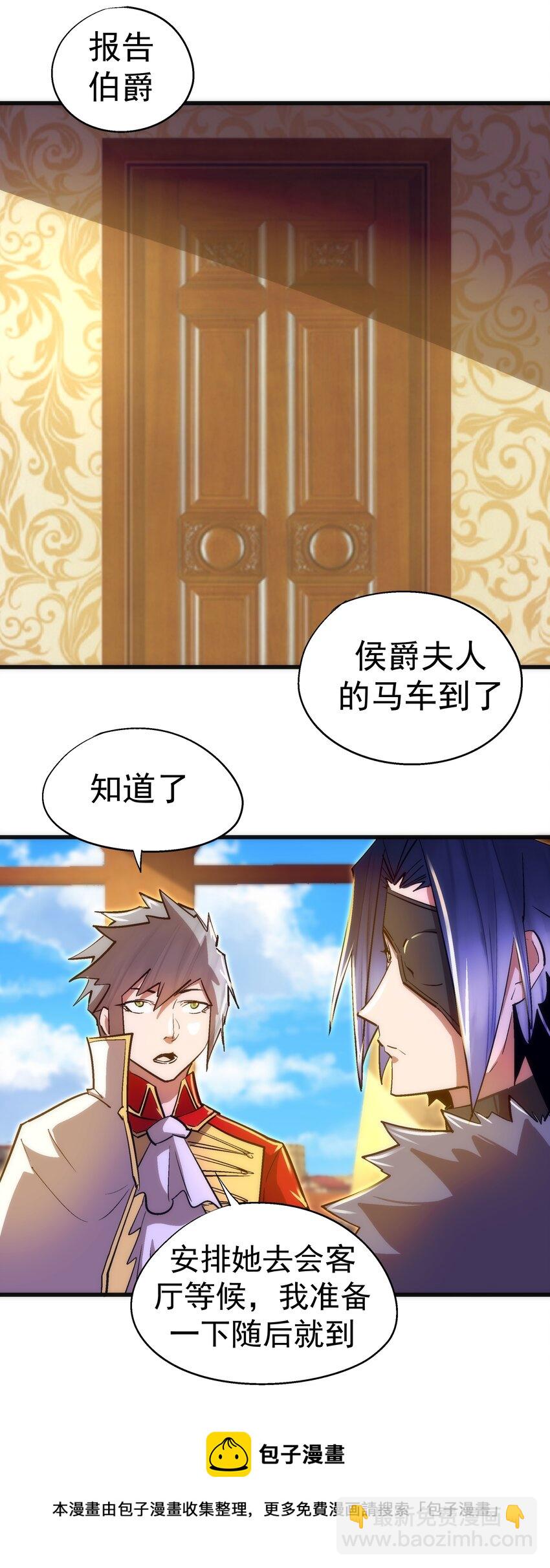 我不是大魔王 - 119 真正的伯爵(2/2) - 3