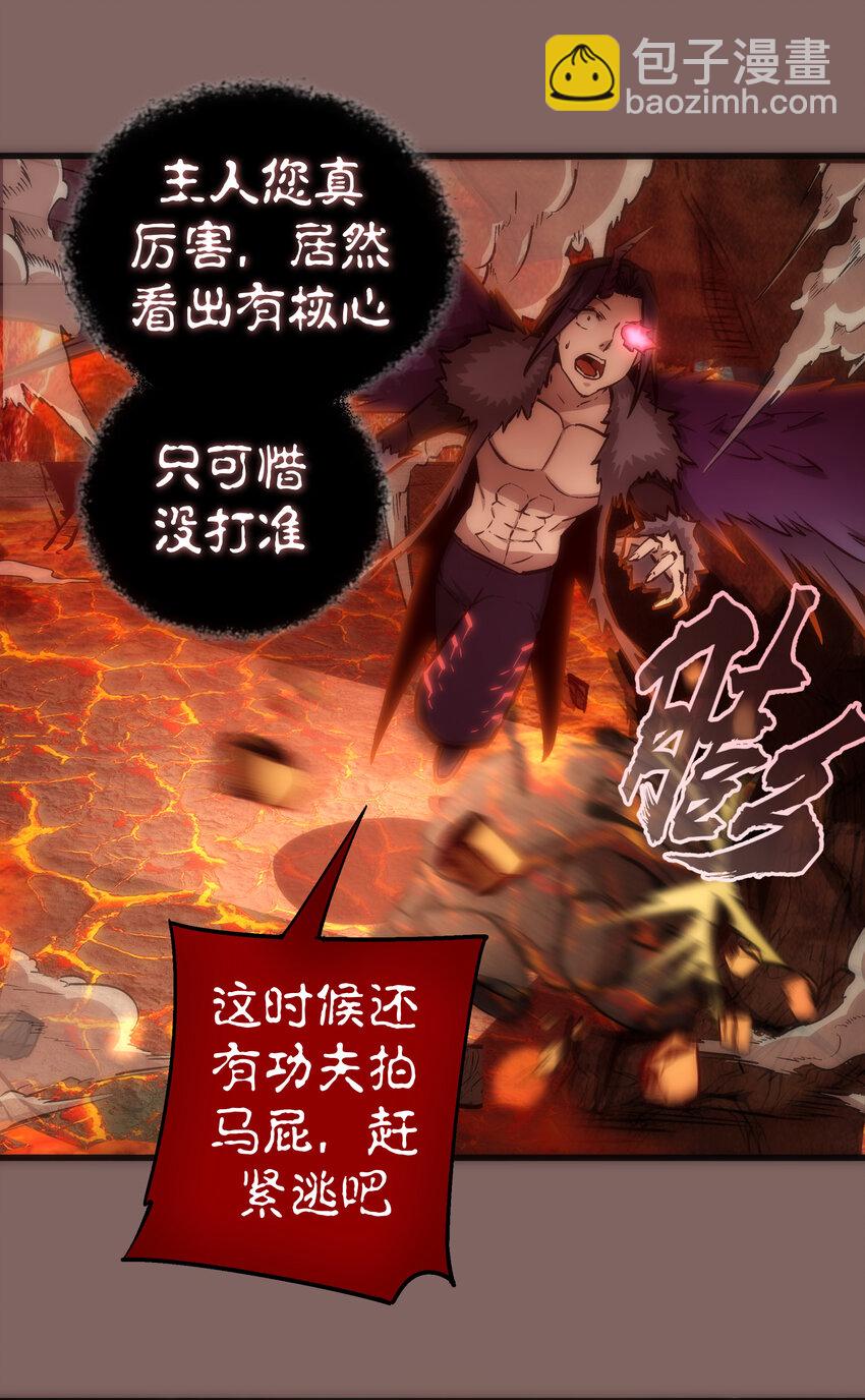 我不是大魔王 - 012 伽拉奧古(1/2) - 1