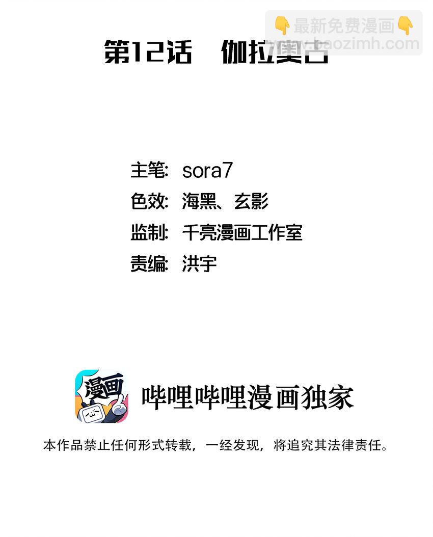 我不是大魔王 - 012 伽拉奧古(1/2) - 2