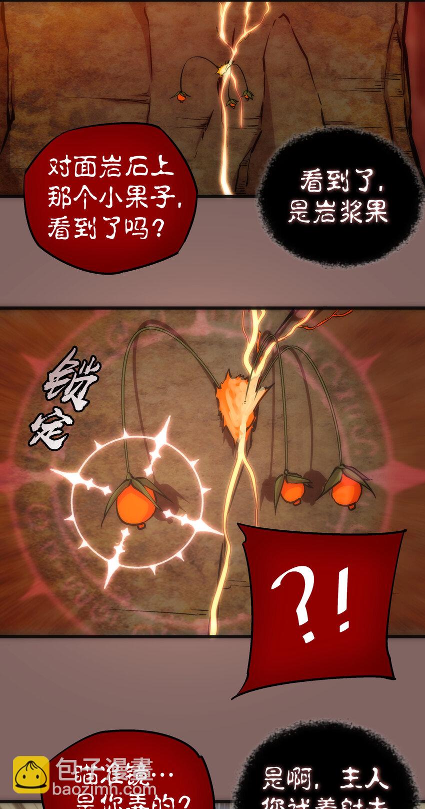 我不是大魔王 - 012 伽拉奧古(1/2) - 4