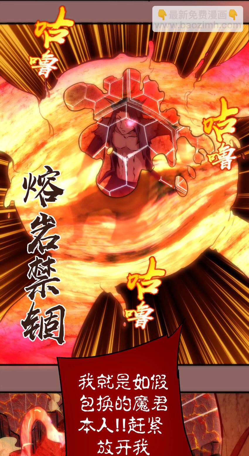 我不是大魔王 - 012 伽拉奧古(1/2) - 4