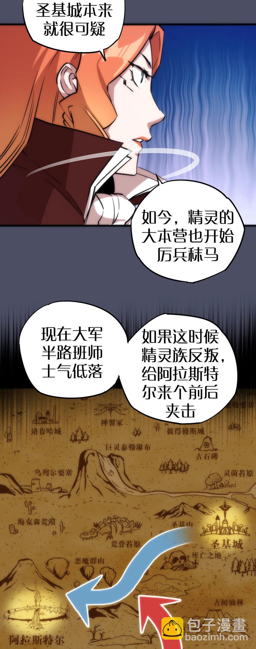 我不是大魔王 - 012 伽拉奧古(1/2) - 8