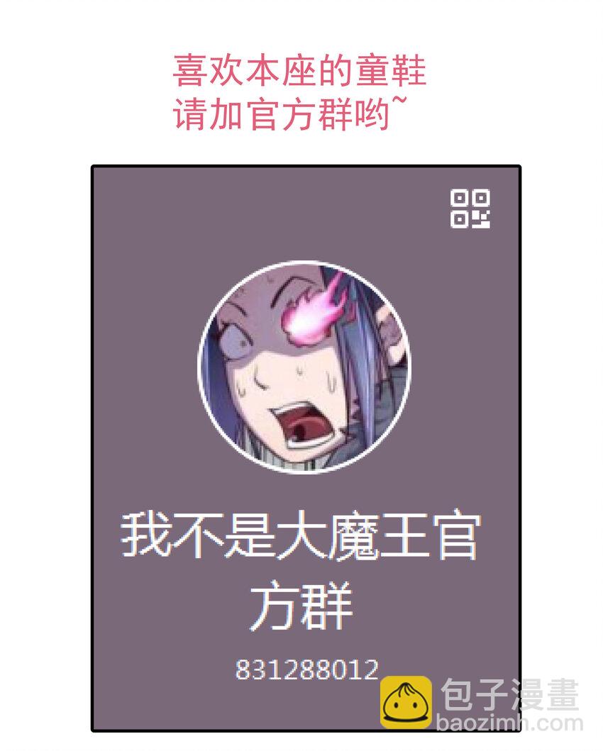 我不是大魔王 - 012 伽拉奧古(2/2) - 3