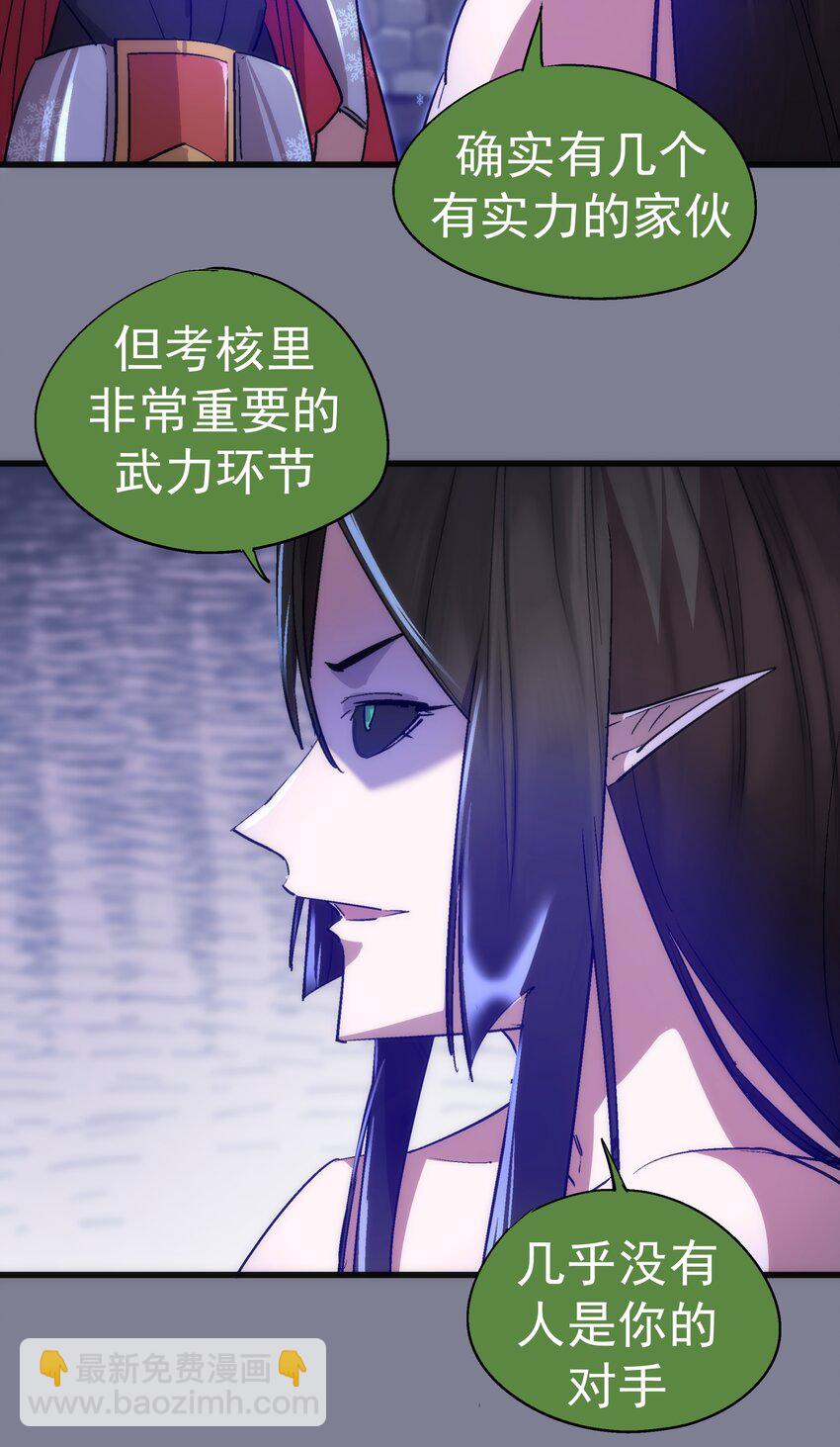 我不是大魔王 - 121 劍術大師(1/2) - 3