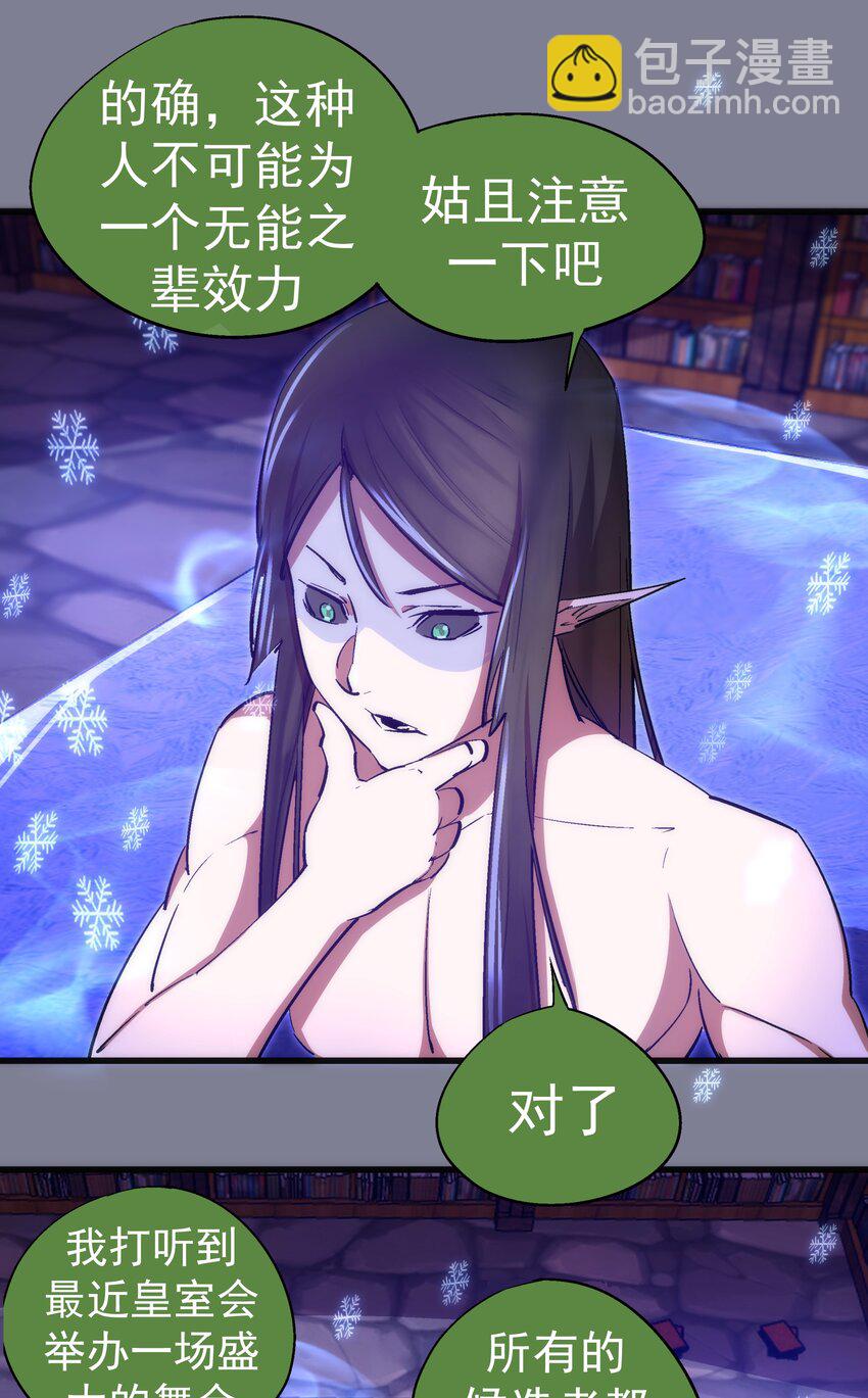 我不是大魔王 - 121 劍術大師(1/2) - 8