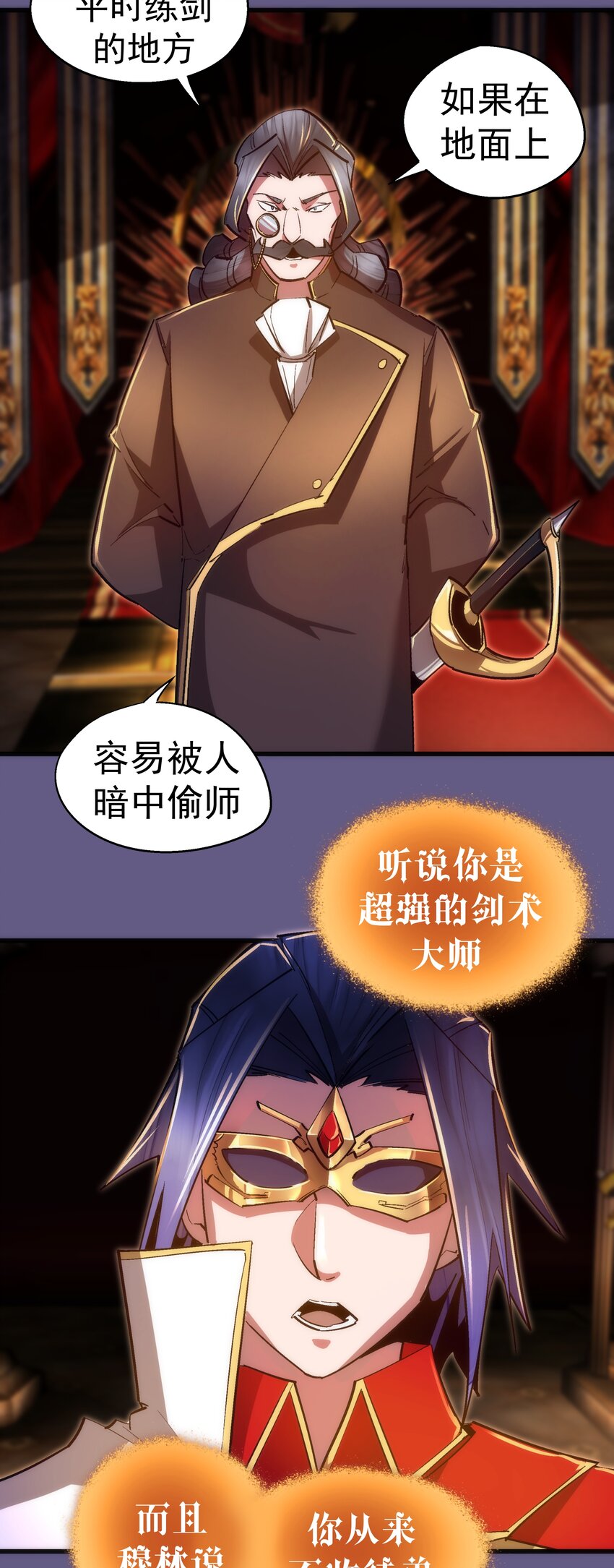 我不是大魔王 - 121 劍術大師(1/2) - 4