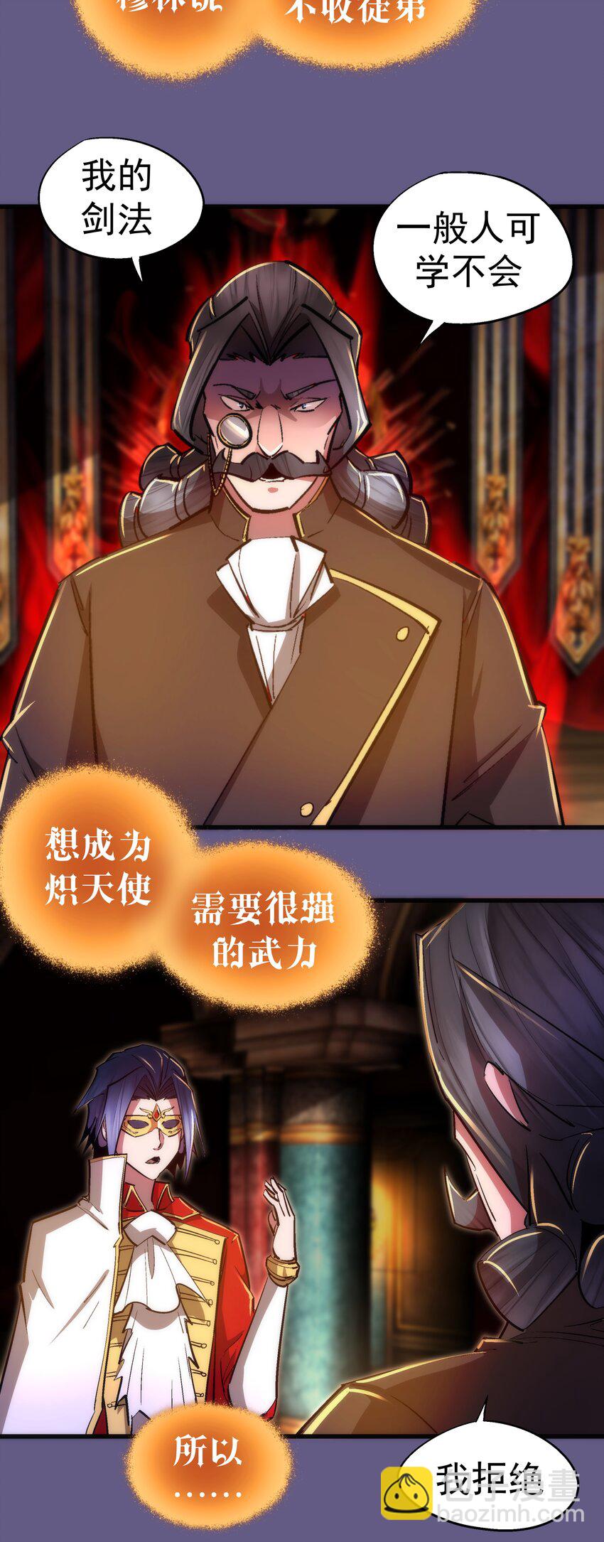 我不是大魔王 - 121 劍術大師(1/2) - 5