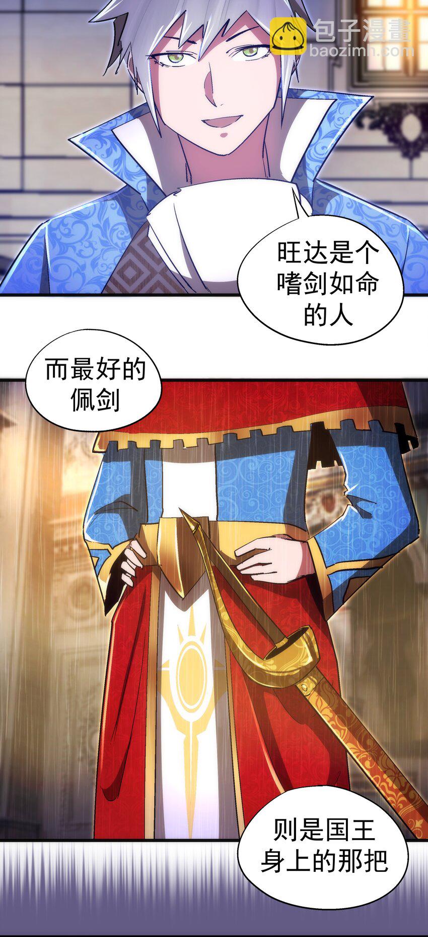 我不是大魔王 - 121 劍術大師(1/2) - 8