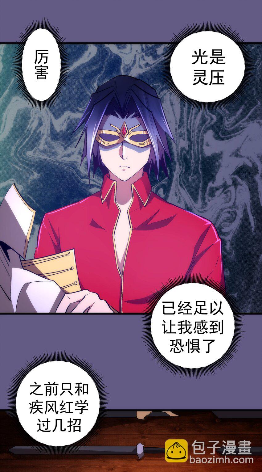 我不是大魔王 - 121 劍術大師(1/2) - 5