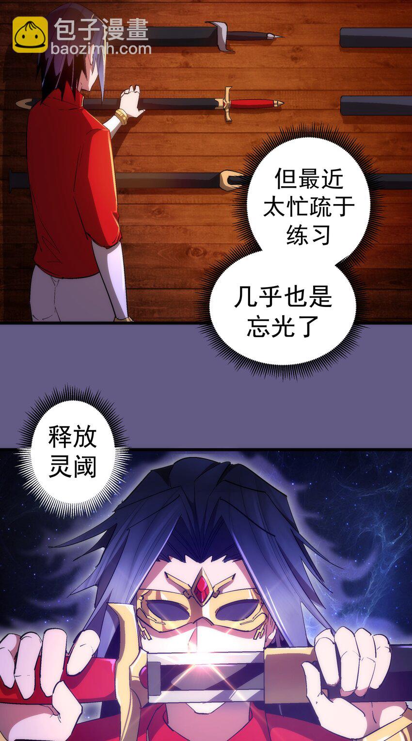 我不是大魔王 - 121 劍術大師(1/2) - 6