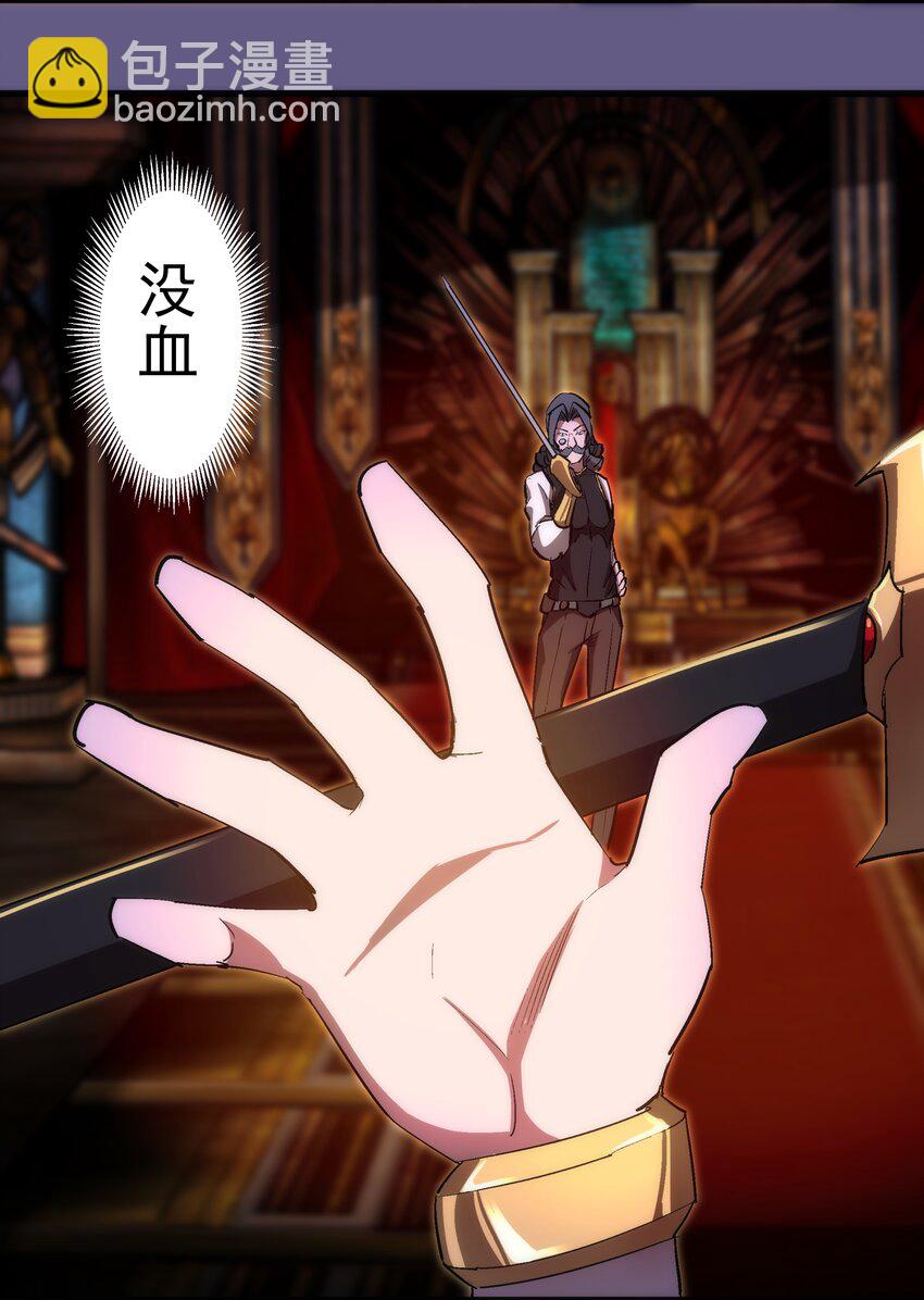 我不是大魔王 - 121 劍術大師(1/2) - 1