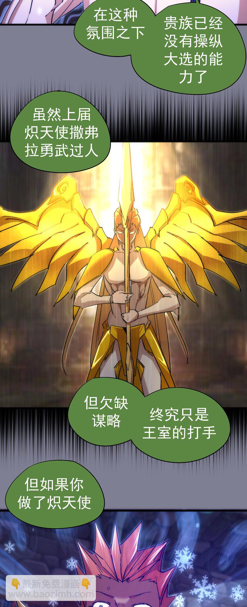 我不是大魔王 - 121 劍術大師(1/2) - 6