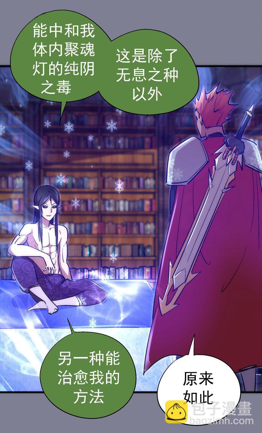 我不是大魔王 - 121 劍術大師(1/2) - 8