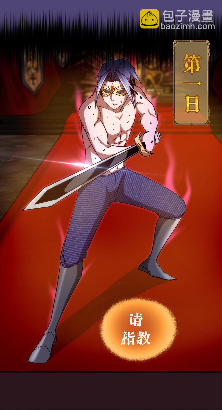 我不是大魔王 - 123 學劍 - 8