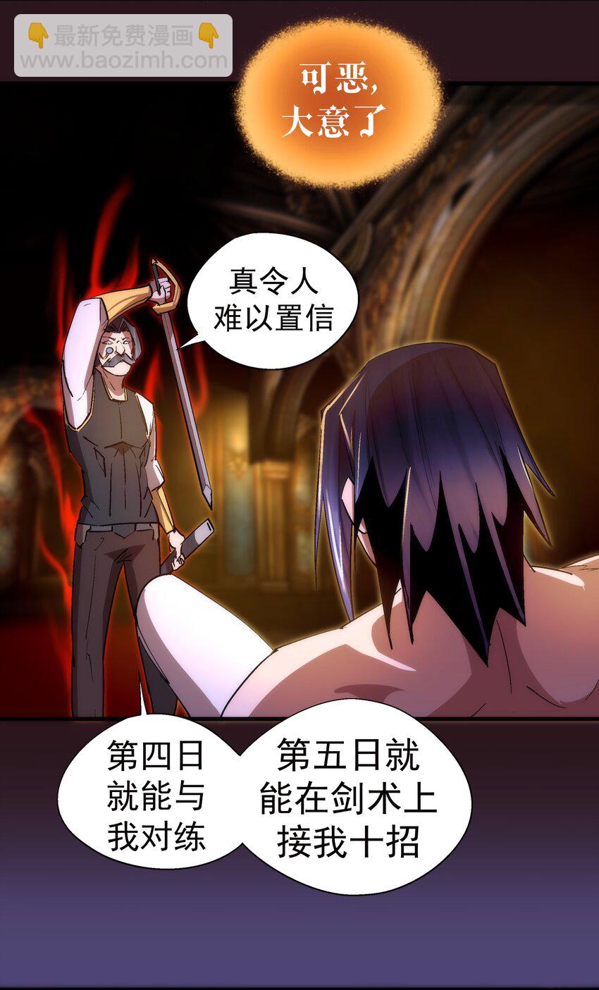 我不是大魔王 - 123 學劍 - 5