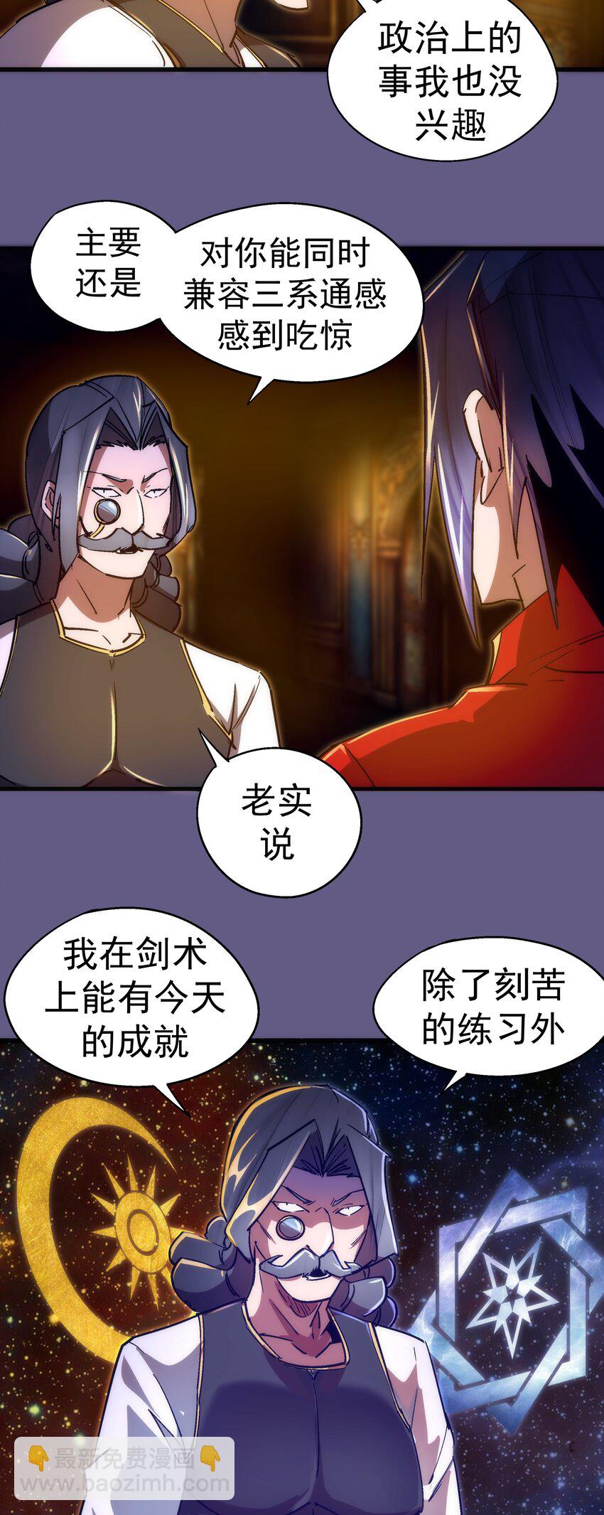 我不是大魔王 - 123 學劍 - 5