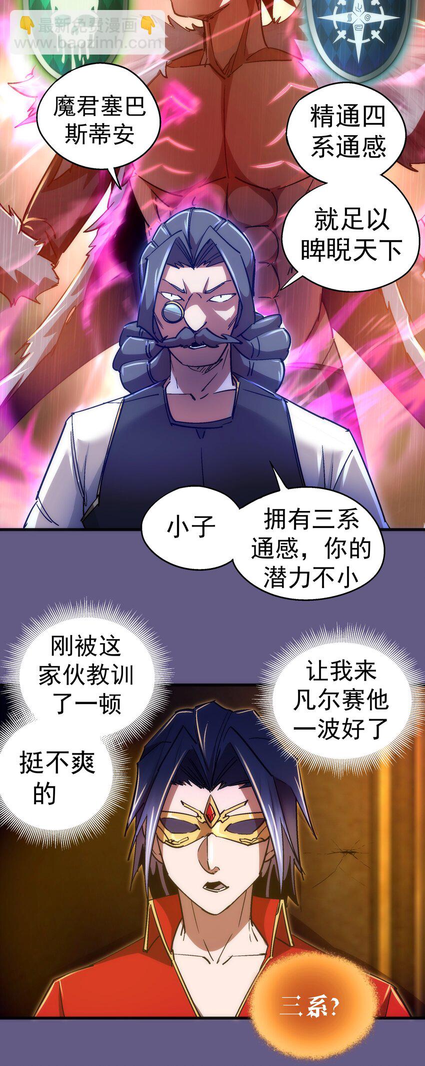 我不是大魔王 - 123 學劍 - 7