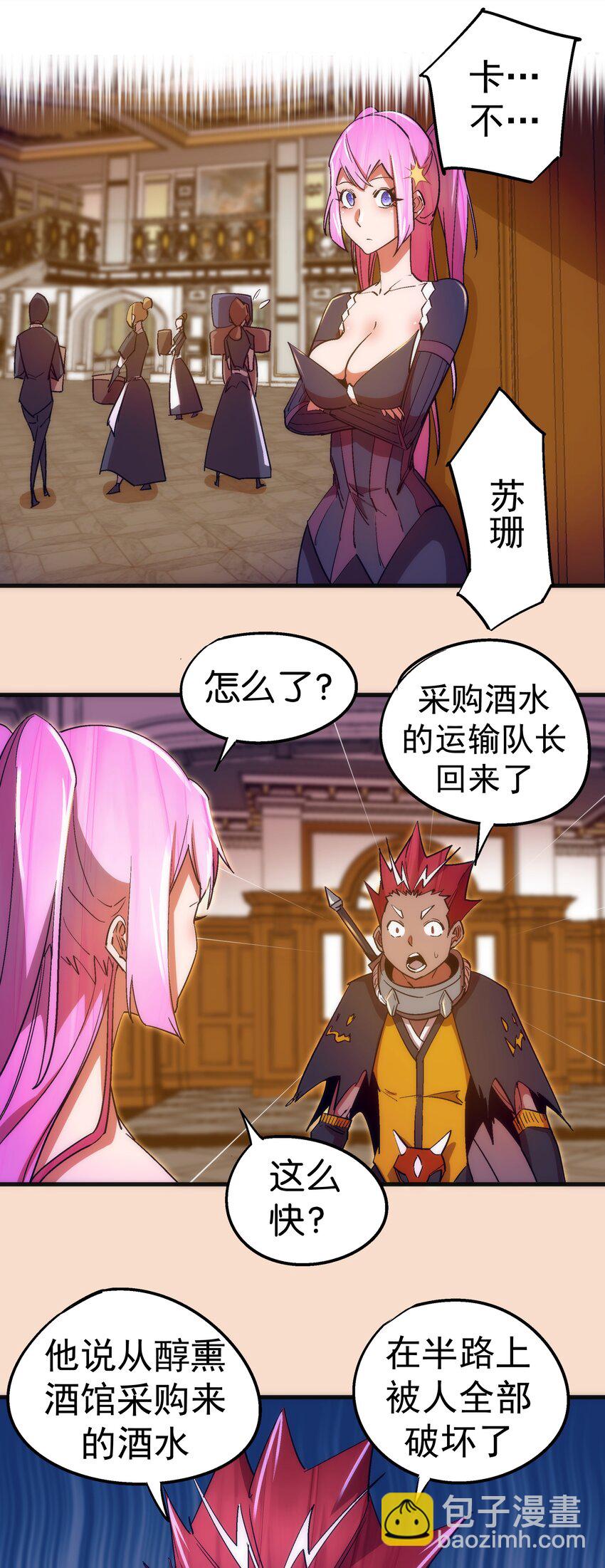 我不是大魔王 - 125 拜訪老鼠會(1/2) - 7