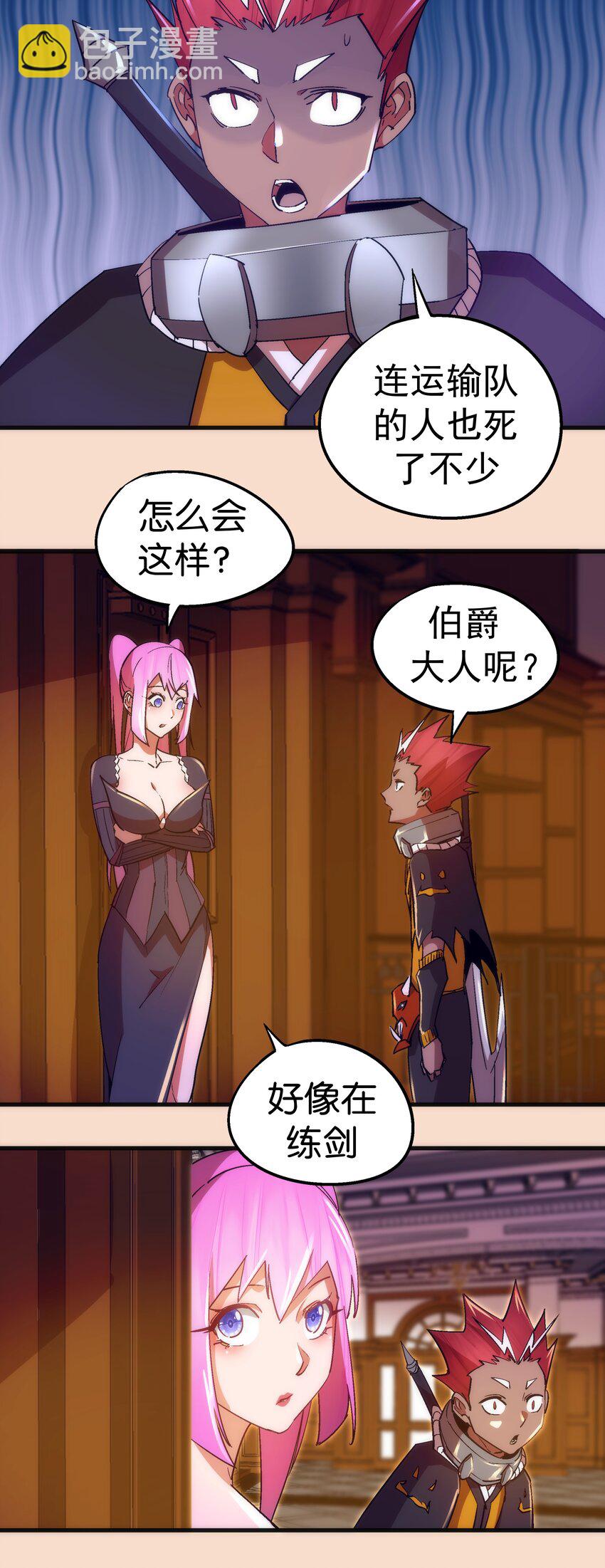 我不是大魔王 - 125 拜訪老鼠會(1/2) - 8