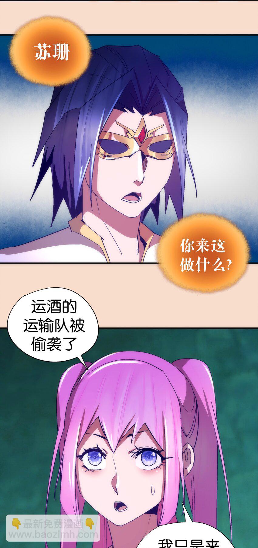 我不是大魔王 - 125 拜訪老鼠會(1/2) - 5