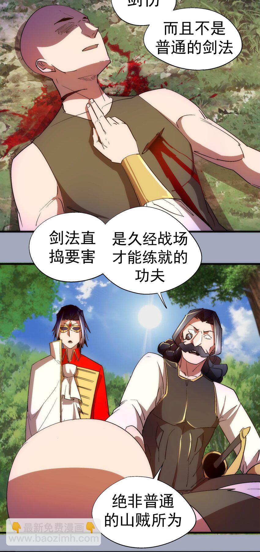 我不是大魔王 - 125 拜訪老鼠會(1/2) - 3