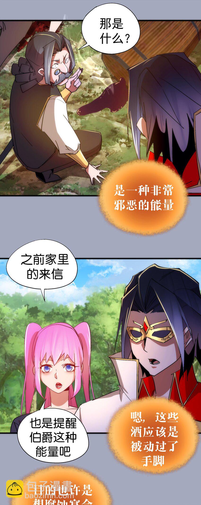 我不是大魔王 - 125 拜訪老鼠會(1/2) - 7