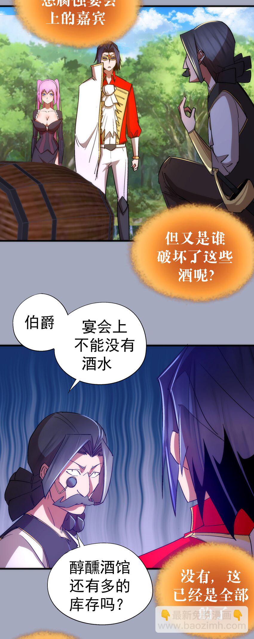 我不是大魔王 - 125 拜訪老鼠會(1/2) - 8