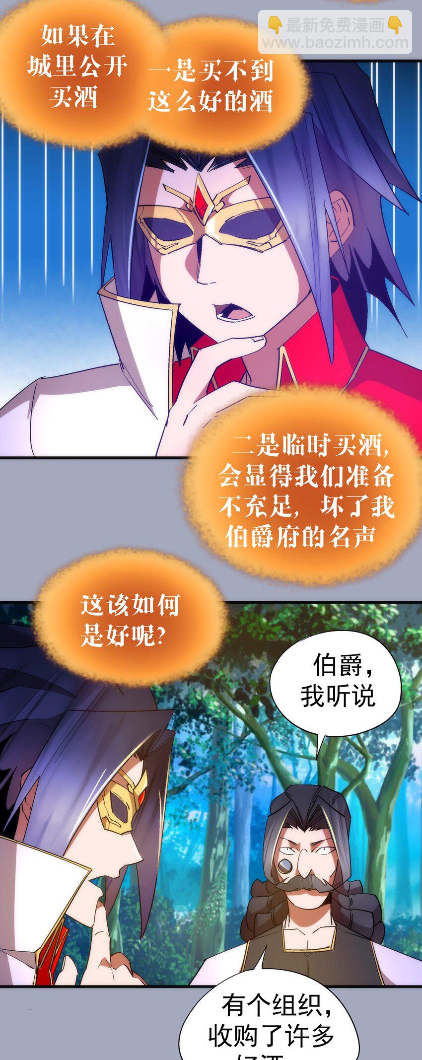 我不是大魔王 - 125 拜訪老鼠會(1/2) - 1