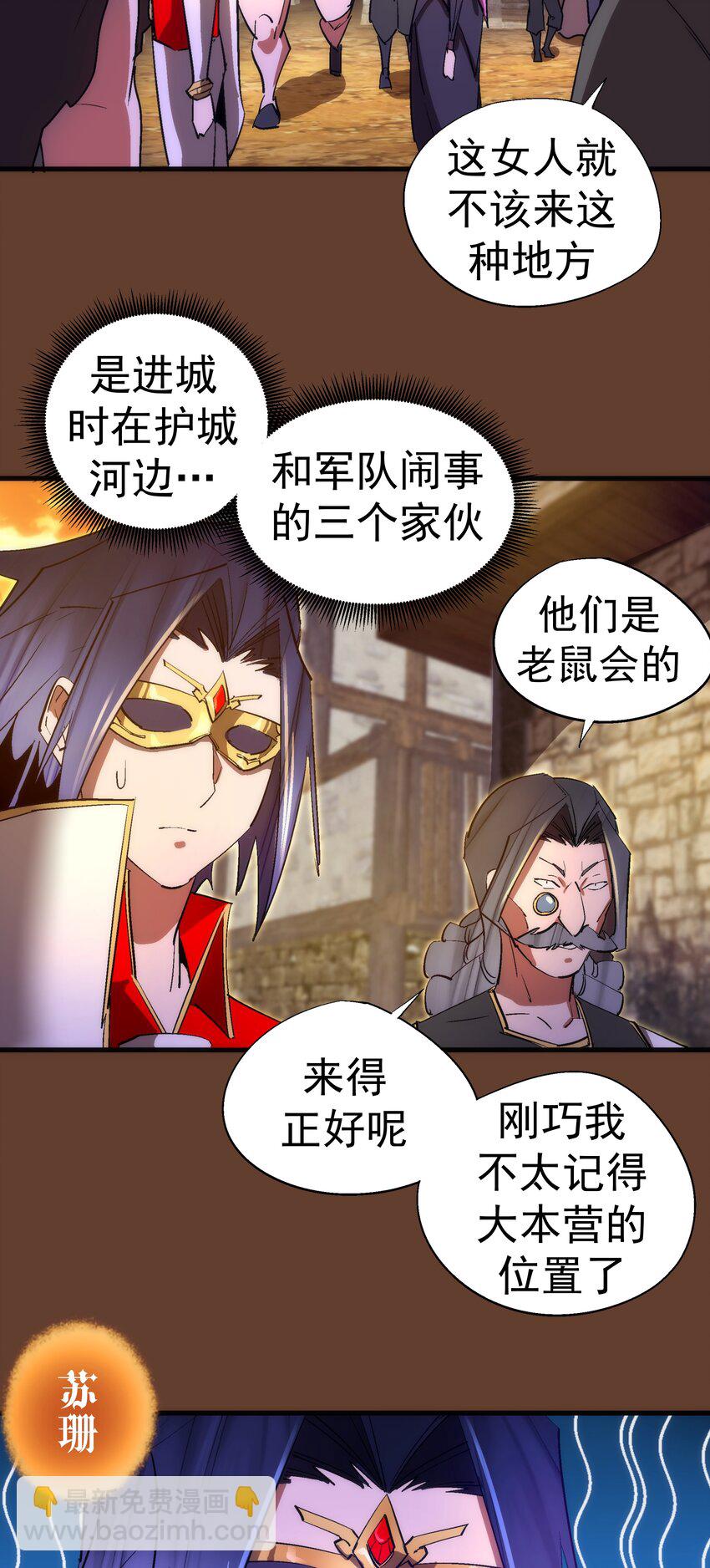 我不是大魔王 - 125 拜訪老鼠會(1/2) - 8