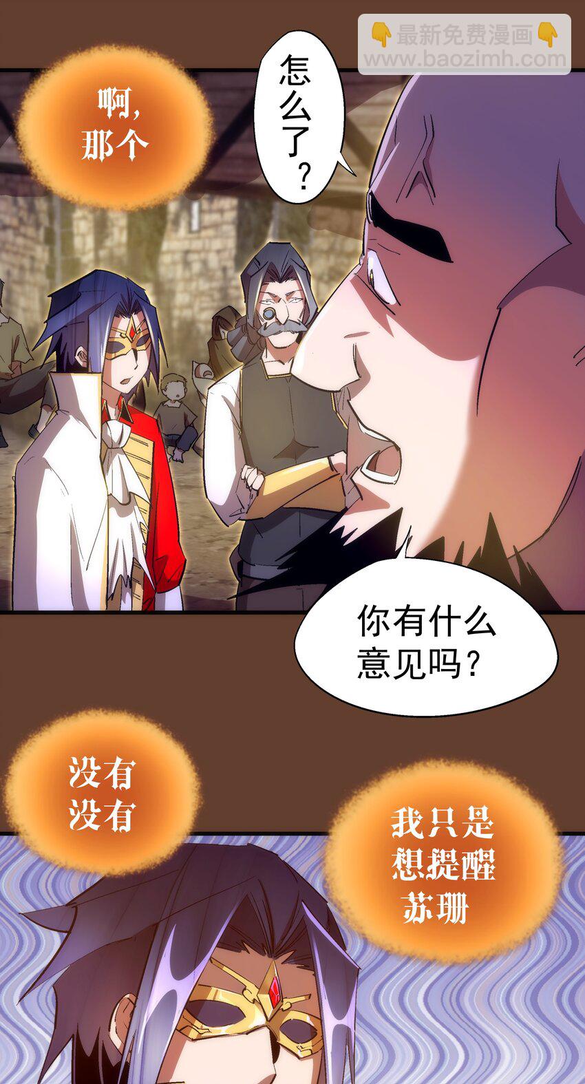 我不是大魔王 - 125 拜訪老鼠會(1/2) - 2