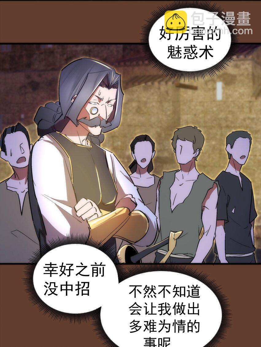 我不是大魔王 - 125 拜訪老鼠會(2/2) - 3