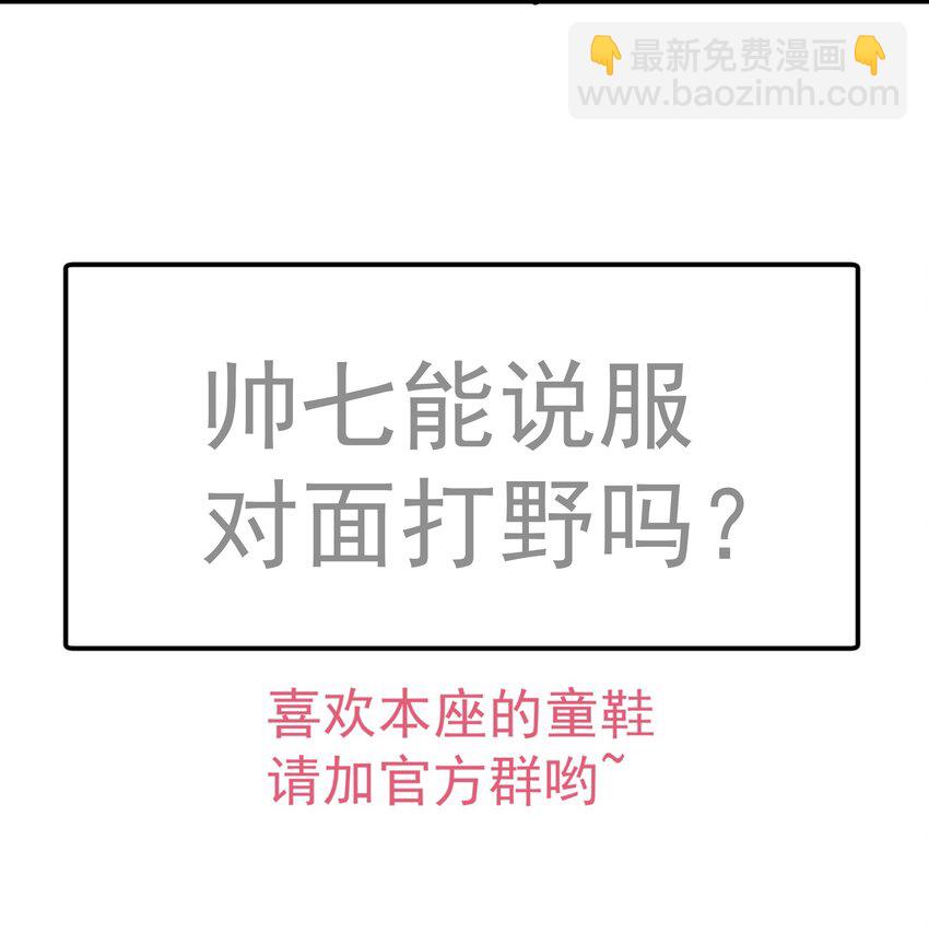我不是大魔王 - 125 拜訪老鼠會(2/2) - 3