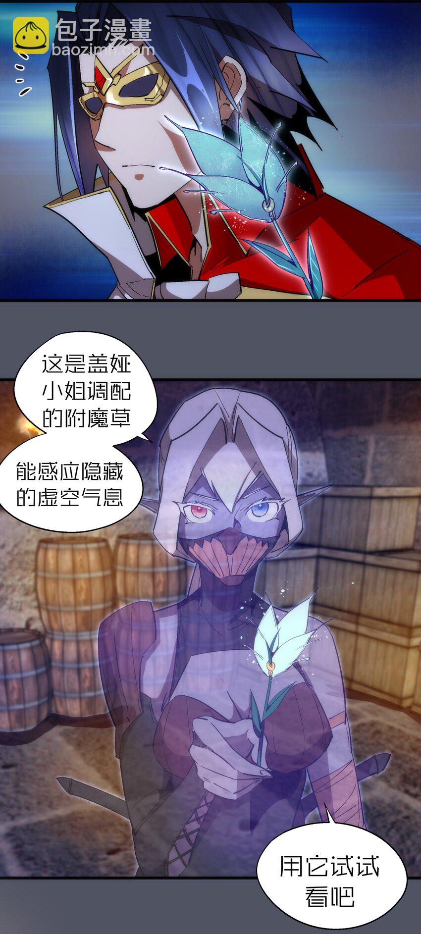 我不是大魔王 - 127 虛空能量入侵(1/2) - 7