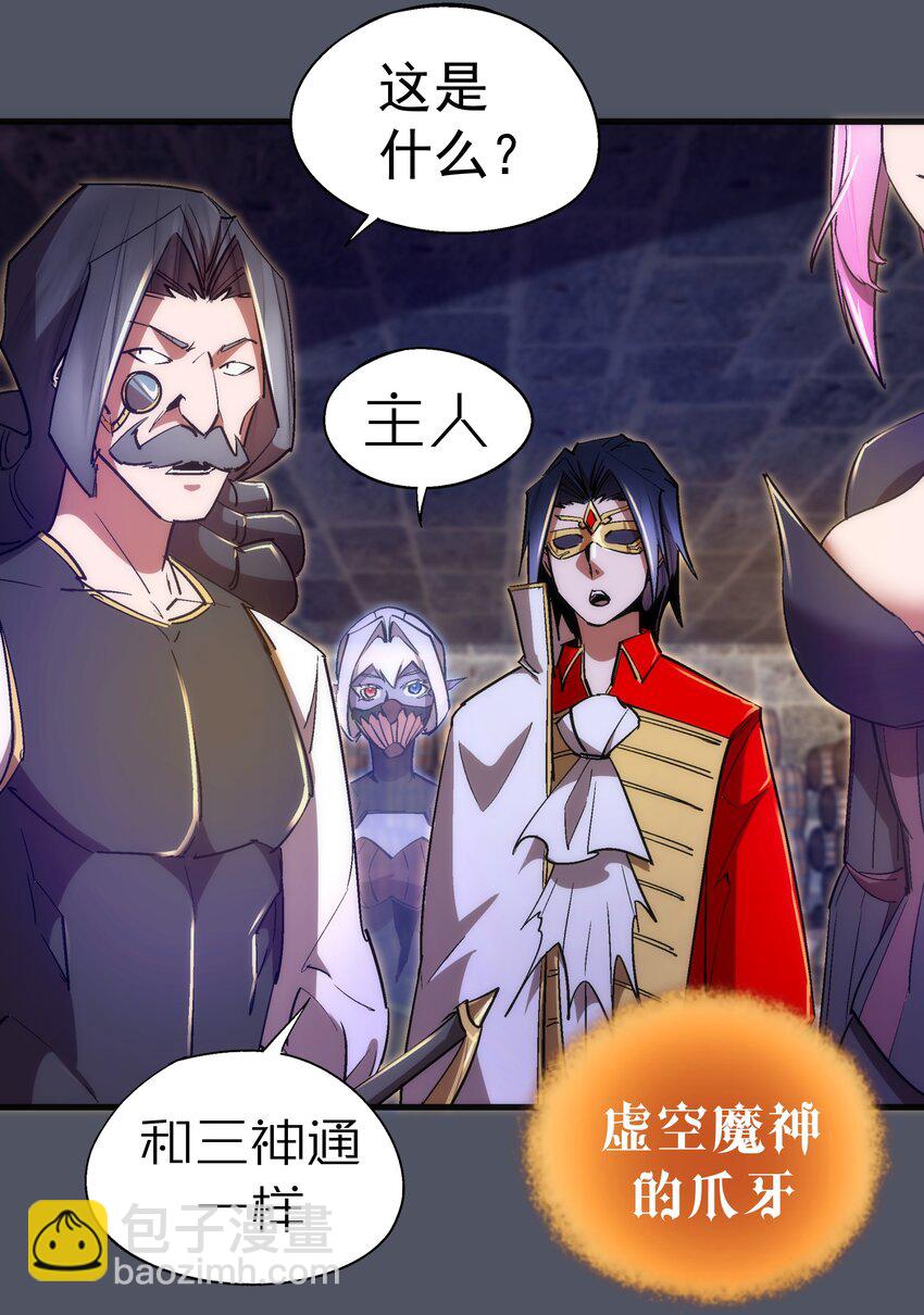 我不是大魔王 - 127 虛空能量入侵(1/2) - 7