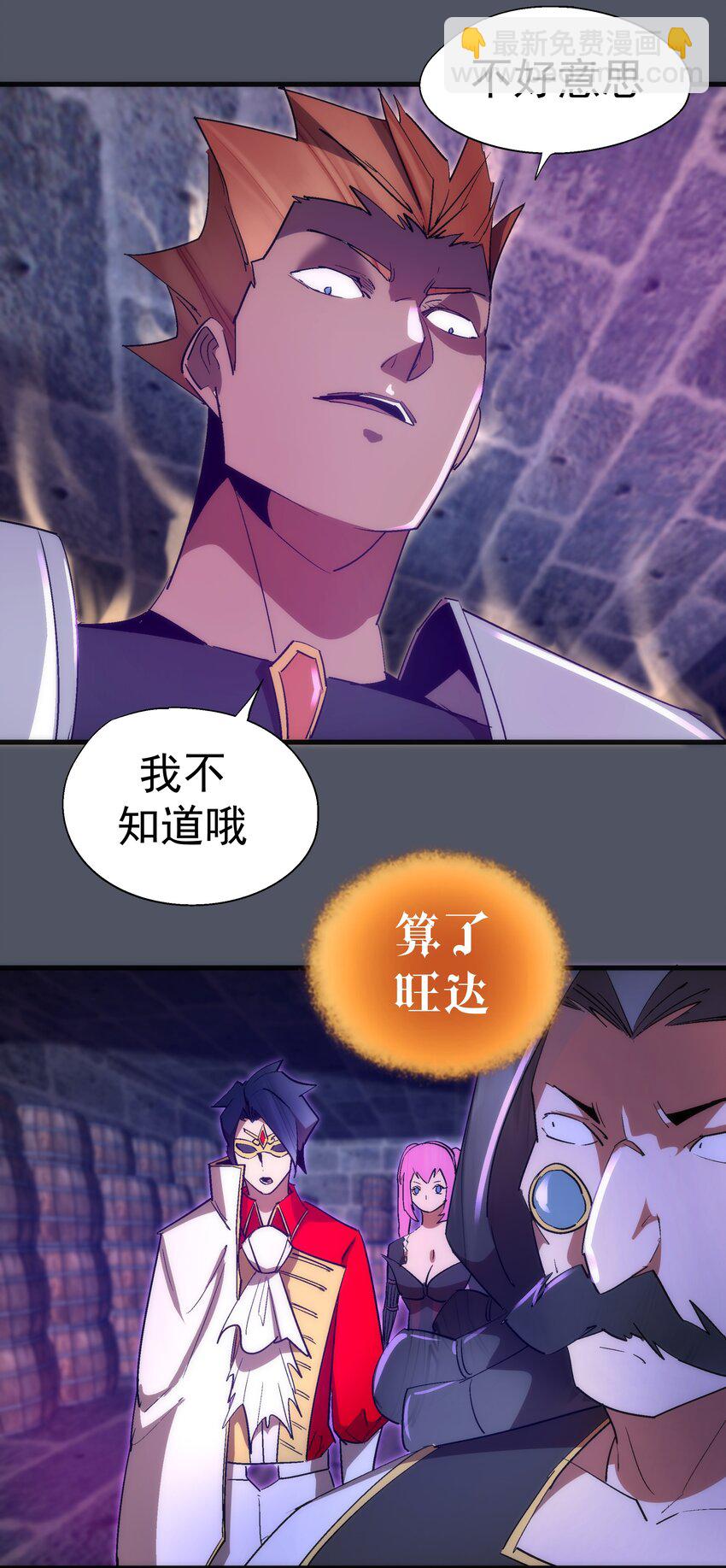 我不是大魔王 - 127 虛空能量入侵(2/2) - 1